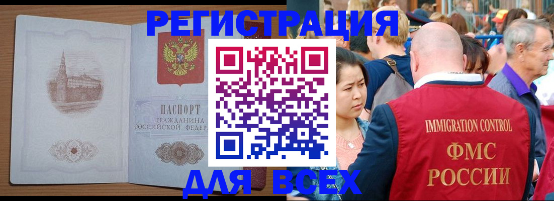 временная регистрация для всех в Скопине