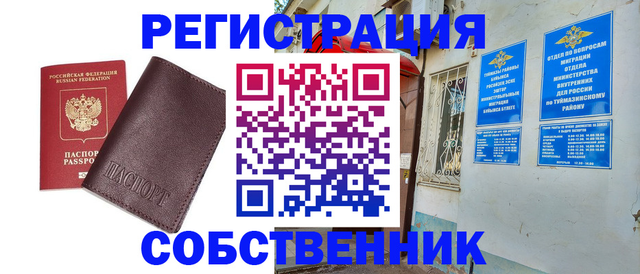 прописка регистрация в Скопине