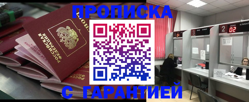 временная регистрация надежно в Скопине