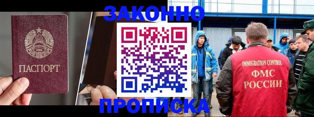 временная регистрация недорого в Скопине
